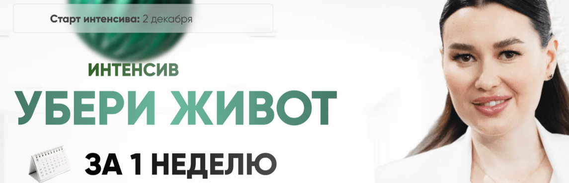 [Регина Ахуньянова] [Регина Доктор] Убери живот за_0.png